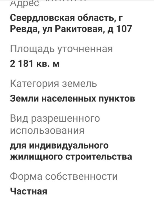 г. Ревда, ул. Ракитовая (городской округ Ревда) - фото земельного участка (2)