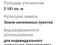 Продажа земельного участка: г. Ревда, ул. Ракитовая (городской округ Ревда) - Фото 2