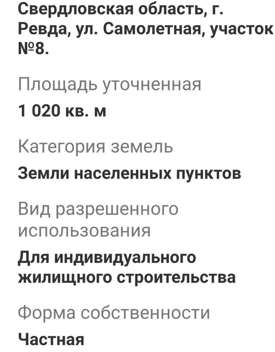 г. Ревда, ул. Самолётная (городской округ Ревда) - фото земельного участка (4)