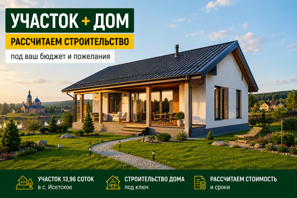 с. Исетское, ул. Пионерская, 15а (городской округ Каменский) - фото земельного участка (8)