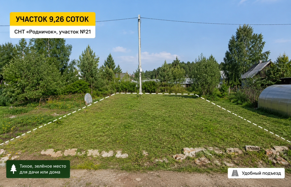 Екатеринбург, к/с Родничок - фото сада (1)