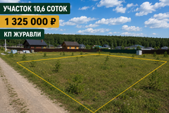 к.п. Журавли (городской округ Сысертский, с. Черданцево) - фото земельного участка