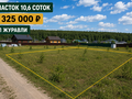 Продажа земельного участка: к.п. Журавли (городской округ Сысертский, с. Черданцево) - Фото 1