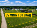 Продажа земельного участка: к.п. Журавли (городской округ Сысертский, с. Черданцево) - Фото 1