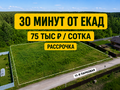 Продажа земельного участка: п. Гагарский, ул. 11-ая Парковая, 6 (городской округ Белоярский) - Фото 1