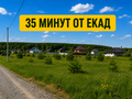 Продажа земельного участка: п. Колюткино, ул. Александра Суворова, 4 (городской округ Белоярский) - Фото 1