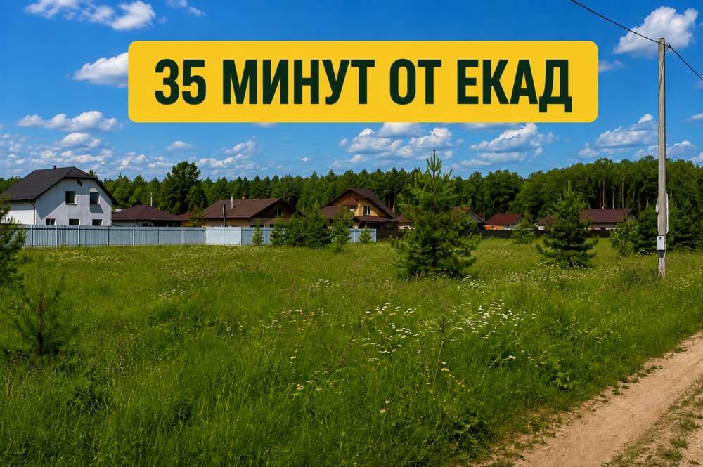 п. Колюткино, ул. Михаила Скобелева (городской округ Белоярский) - фото земельного участка (1)