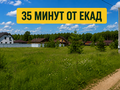 Продажа земельного участка: п. Колюткино, ул. Михаила Скобелева (городской округ Белоярский) - Фото 1
