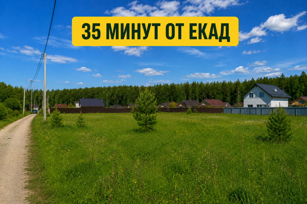 п. Колюткино, ул. Александра Пересвета, 46 (городской округ Белоярский) - фото земельного участка (1)