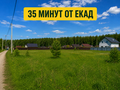 Продажа земельного участка: п. Колюткино, ул. Александра Пересвета, 46 (городской округ Белоярский) - Фото 1