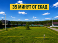 Продажа земельного участка: д. Шиши, ул. КП Долина,   (городской округ Белоярский) - Фото 1