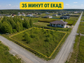 Продажа земельного участка: д. Шиши, ул. Дачный (городской округ Белоярский) - Фото 1
