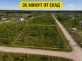 Продажа земельного участка: д. Шиши, ул. Лучистая (городской округ Белоярский) - Фото 1