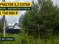Продажа земельного участка: п. Становая, ул. ДНТ Станица (городской округ Березовский) - Фото 1