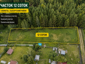Продажа садового участка: п. Каменка (г.о. Сысертский), С/Т