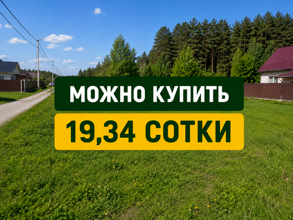 г. Ревда, ул. Дубравная, 86 (городской округ Ревда) - фото земельного участка (4)