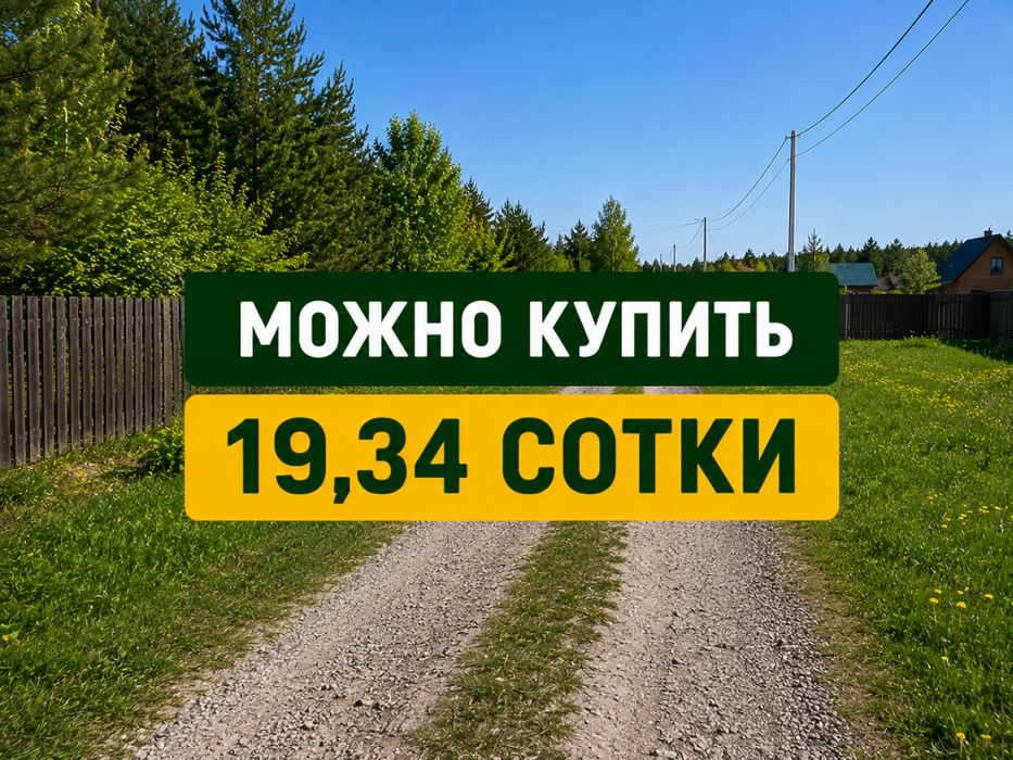 г. Ревда, ул. Дубравная, 86 (городской округ Ревда) - фото земельного участка (5)