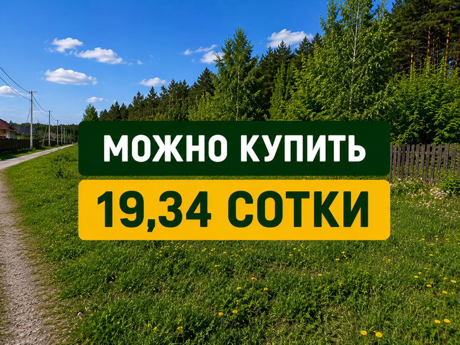 г. Ревда, ул. Дубравная, 86 (городской округ Ревда) - фото земельного участка (6)