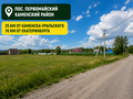Продажа земельного участка коммерческого назначения: п. Первомайский (г.о. Каменск-Уральский), ул. Мира (городской округ Город Каменск-Уральский) - Фото 4