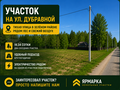 Продажа земельного участка: г. Ревда, ул. Дубравная, 84 (городской округ Ревда) - Фото 9