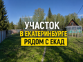 Продажа садового участка: Екатеринбург, СНТ Березка (Химмаш) - Фото 1
