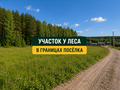 Продажа земельного участка: п. Ильмовка, ул. Титова, 20 (городской округ Первоуральск) - Фото 1