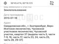 Продажа земельного участка коммерческого назначения: Екатеринбург, ул. Чусовской тракт, 18 км - Фото 6