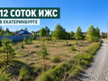 Продажа земельного участка: Екатеринбург, ул. Новоселов (Горный щит) - Фото 6