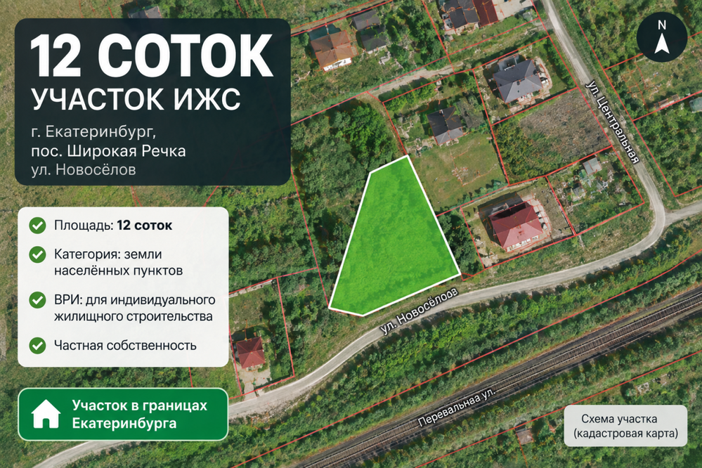 Екатеринбург, ул. Новоселов (Горный щит) - фото земельного участка (8)