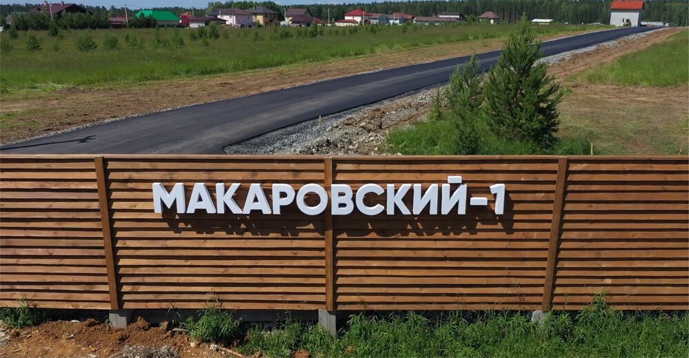 Коттеджный поселок Макаровский-1 - фото 1