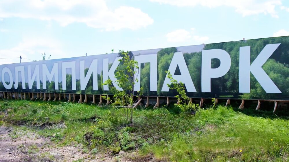 Коттеджный поселок Олимпик Парк - фото 4