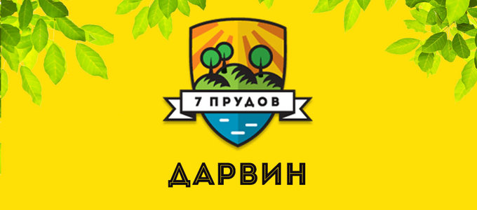 Поселок дарвин. Поселок дарвин. Коттеджный поселок дарвин. Поселок дарвин. Коттеджный поселок дарвин.