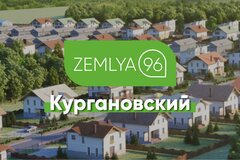 Коттеджный  поселок 