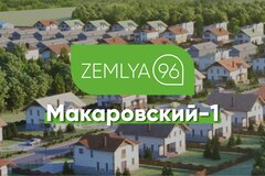 Коттеджный  поселок 