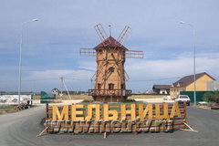 Коттеджный поселок Мельница - фото 